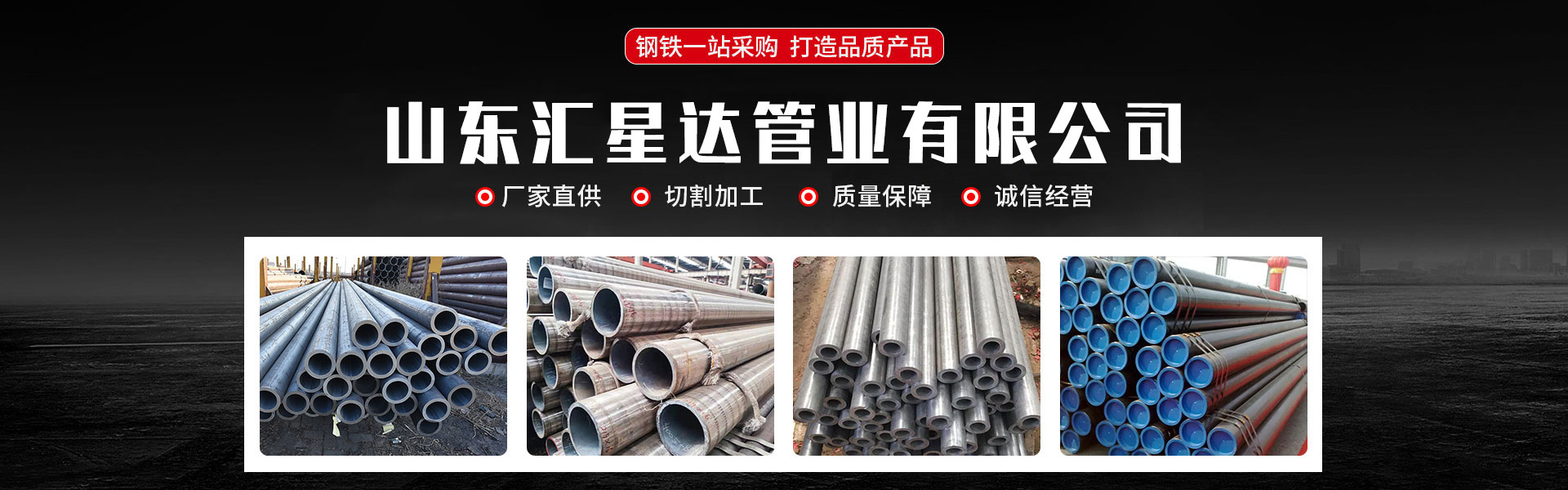 山東匯星達(dá)管業(yè)有限公司